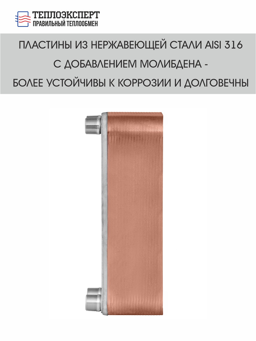 Теплообменник пластинчатый паяный ТЕХ22-40Н-3/4" — изображение 5