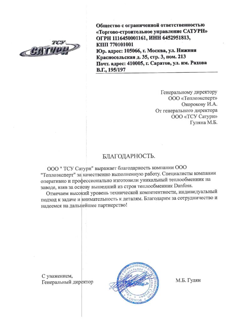 Отзыв клиента о ТЕПЛОЭКСПЕРТ
